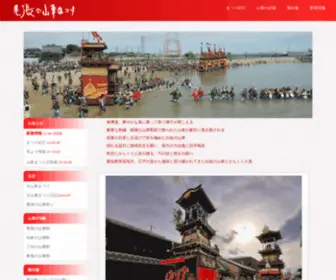 Dashi-Matsuri.com(尾張の山車まつり) Screenshot