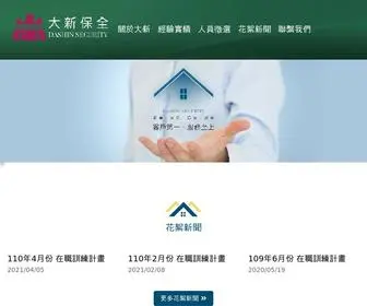 Dashin-Security.com.tw(大新保全創立迄今業已二十年於) Screenshot
