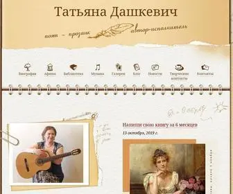 Dashkevich-T.ru(Сайт) Screenshot
