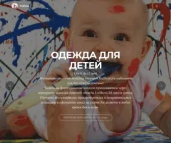 Dashoni.ru(ДЕТСКАЯ) Screenshot