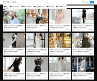 Dashutulu.com(孙允珠（韩国）) Screenshot