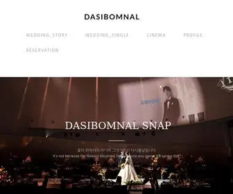 Dasibomnal.com(다시봄날) Screenshot