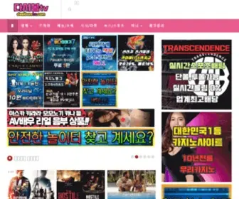 Dasibomtv.net(소나기티비) Screenshot