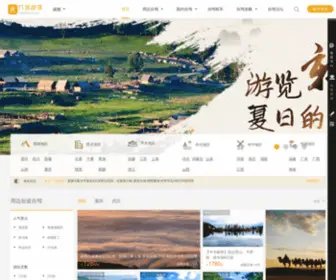 Dasibuluo.com(大司部落自驾旅游网) Screenshot