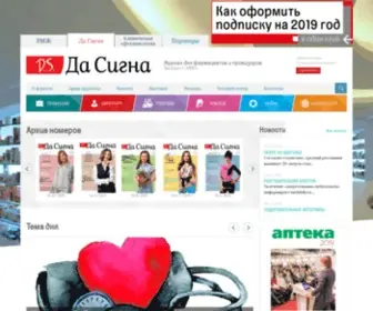 Dasigna.ru(Да Сигна) Screenshot
