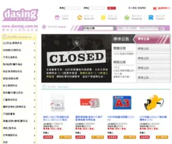 Dasing.com.tw(大馨專業清洗) Screenshot