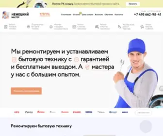 Dasist-Fantastisch.ru(Ремонт бытовой техники) Screenshot