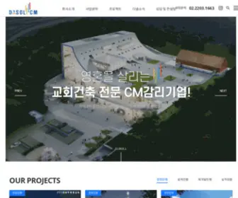 Dasolcm.com(다솔CM) Screenshot