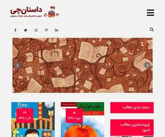 Dastanchi.com(داستان‌چی) Screenshot