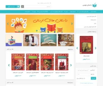 Dastannevis.com(داستان نویس نوجوان) Screenshot