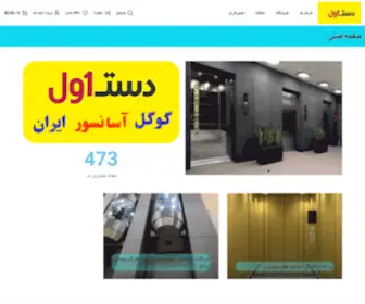 Dastavval.ir(نیازمندی) Screenshot