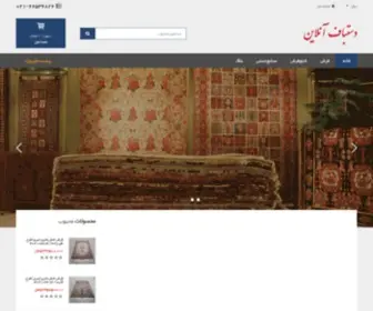 Dastbafonline.com(بازار آنلاین فرش دستباف ایرانی) Screenshot