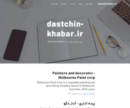 Dastchin-Khabar.ir(صفحه) Screenshot