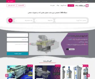 Dastgah360.com(دستگاه 360) Screenshot