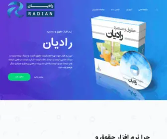 Dastmozd-Radian.ir(نرم افزار حقوق و دستمزد رادیان) Screenshot