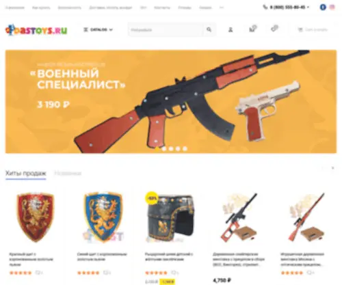 Dastoys.ru(Детское оружие и карнавальные костюмы) Screenshot