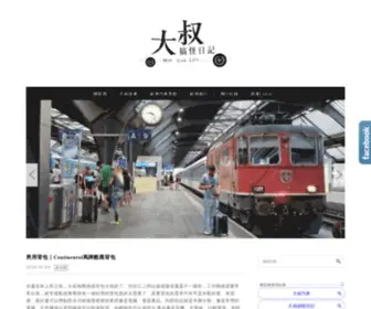 Dasulife.com(大叔搞怪日記) Screenshot