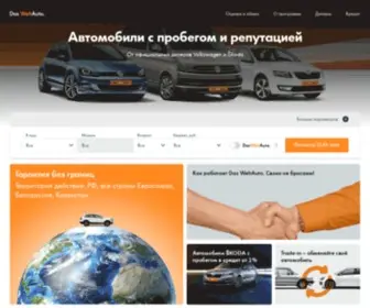 Dasweltauto.ru(Das WeltAuto) Screenshot