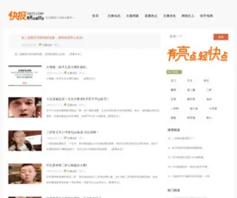 Dat5.com(快报专注网络八卦热点事件) Screenshot