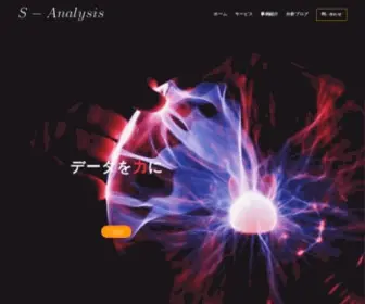 Data-Analysis-Stats.jp(データを力に) Screenshot