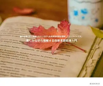 Data-Analytics.fun(楽しみながら理解する自然言語処理入門) Screenshot