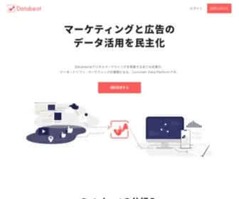 Data-BE.at(Databeatは、WEB広告) Screenshot