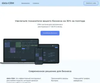 Data-CRM.com(Data CRM) Screenshot