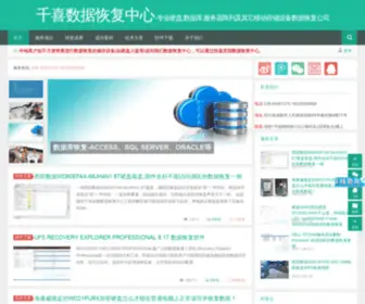 Data-SOS.cn(成都千喜数据恢复中心) Screenshot