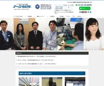 Data-SOS.com(秋葉原のデータ復旧専門店) Screenshot