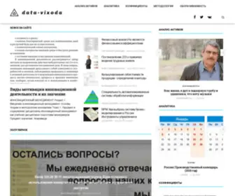 Data-Vixoda.ru(Анализ) Screenshot