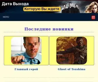 Data-VYkhoda.ru(Дата) Screenshot