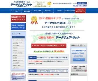 Data-Ware.co.jp(データウェア) Screenshot