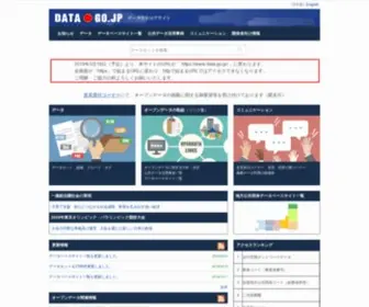 Data.go.jp(DATA GO JP) Screenshot