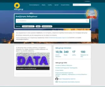 Data.gov.gr(Καλωσήλθατε) Screenshot