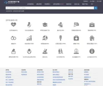 Data.gov.tw(「政府資料開放」(open data)) Screenshot