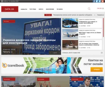 Data.ua(новости) Screenshot
