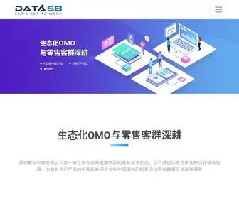 Data58.cn(数众科技) Screenshot