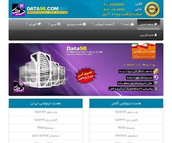Data98.com(خرید هاست ایران) Screenshot