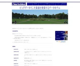 Dataarch.co.jp(株式会社データアーキテクト) Screenshot