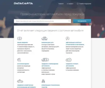 Datacarta.ru(Datacarta) Screenshot