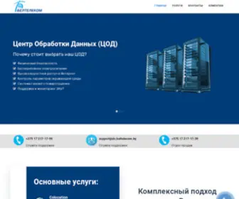 Datacenter.by(Хостинг) Screenshot