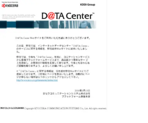 Datacenter.ne.jp(データセンター) Screenshot
