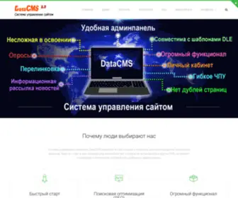 Datacms.ru(Datacms) Screenshot