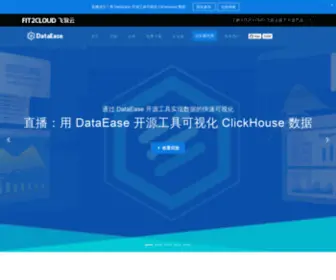 Dataease.io(数据可视化) Screenshot