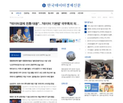 Dataeconomy.co.kr(한국데이터경제신문) Screenshot