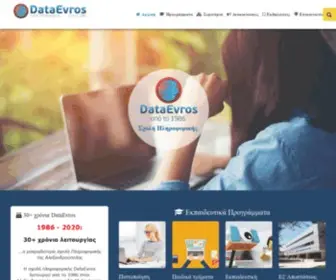 Dataevros.gr(Σχολή) Screenshot