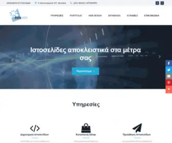 Datagen.gr(Υπηρεσίες Internet) Screenshot