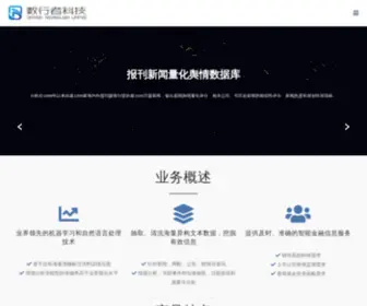 Datago.com.hk(数行者) Screenshot