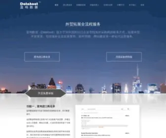 Datahoot.cn(蓝鸣科技) Screenshot