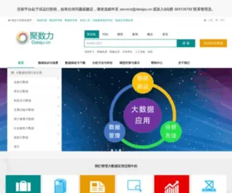 Dataju.cn(Dataju) Screenshot